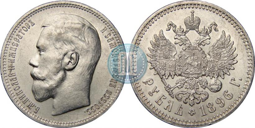 Picture 1 rouble 1896 year (*) 