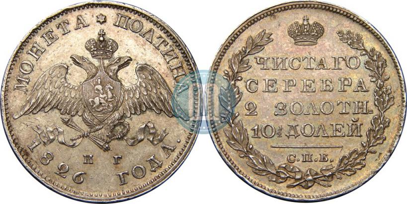 Picture Poltina 1826 year СПБ-НГ "Eagle with wings downwards."