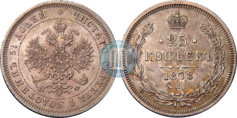 Picture 25 kopecks 1878 year СПБ-НФ 