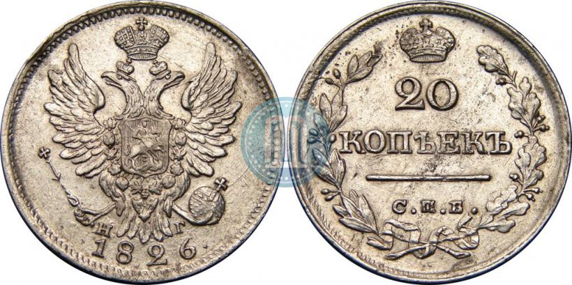 Фото 20 копеек 1826 года СПБ-НГ "Орел с поднятыми крыльями"