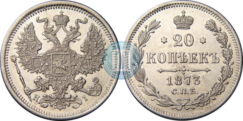 Picture 20 kopecks 1873 year СПБ-HI 