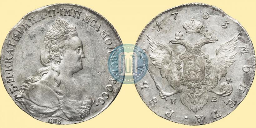 Фото 1 рубль 1783 года СПБ-ИЗ 