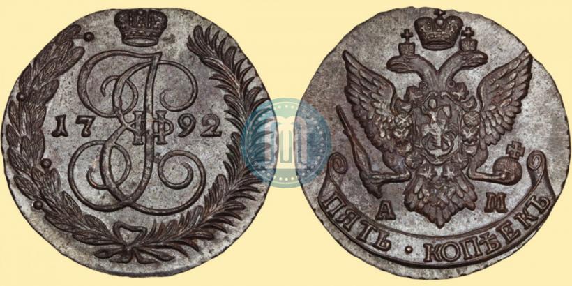 Фото 5 копеек 1792 года АМ 