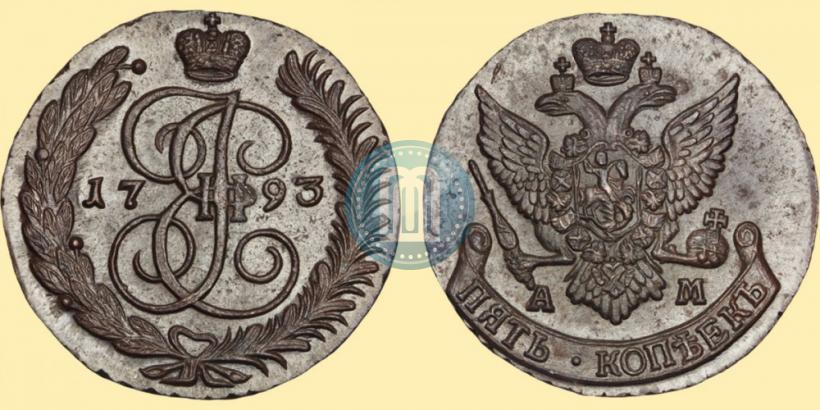 Фото 5 копеек 1793 года АМ 