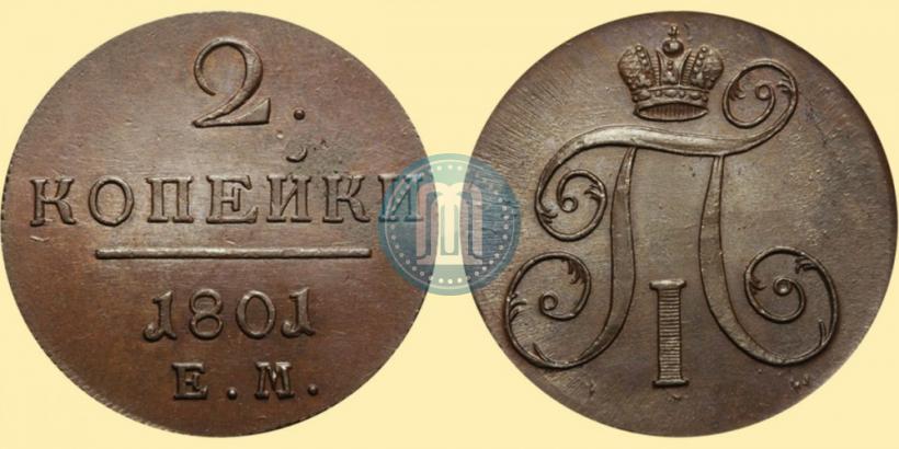 Фото 2 копейки 1801 года ЕМ 