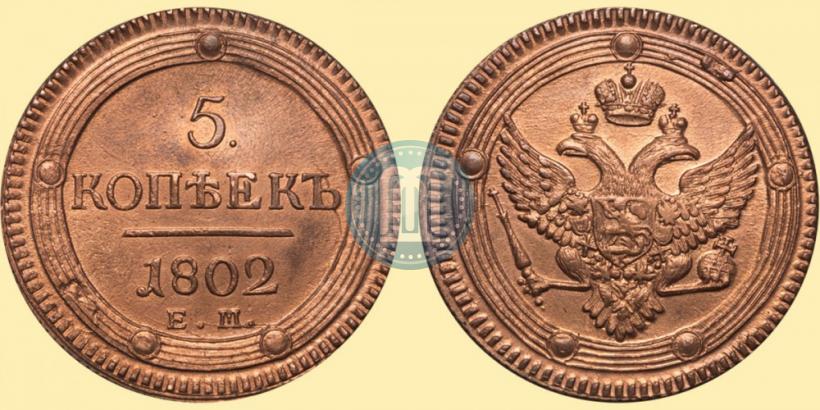 Picture 5 kopecks 1802 year ЕМ 