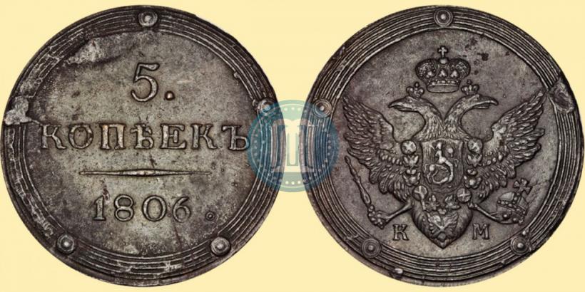 Picture 5 kopecks 1806 year КМ 