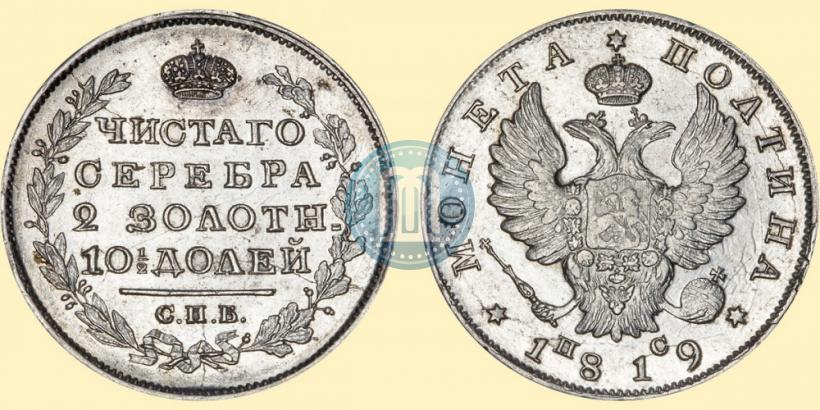 Фото Полтина 1819 года СПБ-ПС 