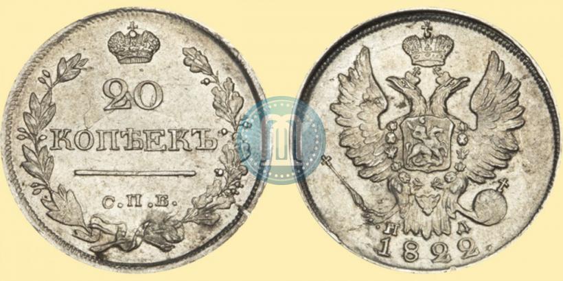 Picture 20 kopecks 1822 year СПБ-ПД 