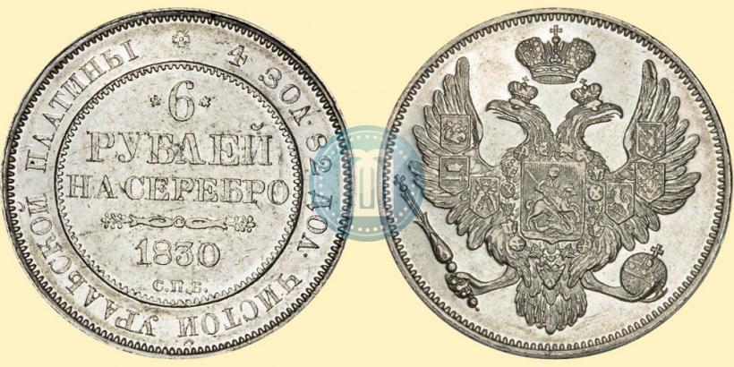 Picture 6 roubles 1830 year СПБ 