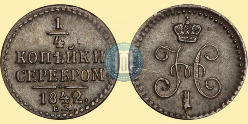 Фото 1/4 копейки 1842 года ЕМ 