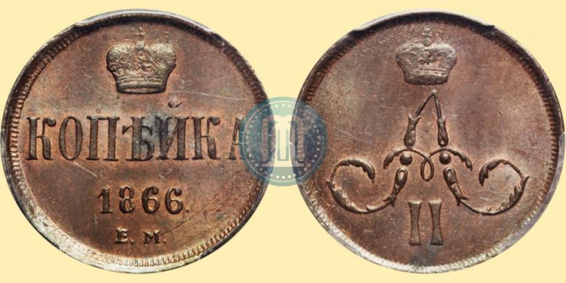 Picture 1 kopeck 1866 year ЕМ 