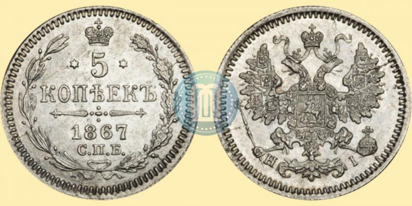 Picture 5 kopecks 1867 year СПБ-HI 