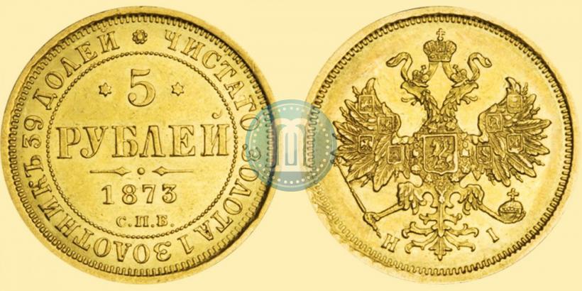 Picture 5 roubles 1873 year СПБ-НІ 