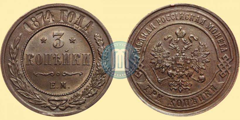 Picture 3 kopecks 1874 year ЕМ 