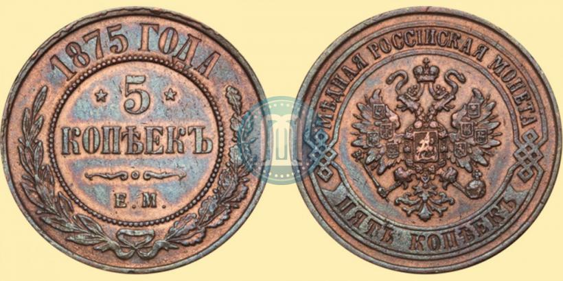 Picture 5 kopecks 1875 year ЕМ 