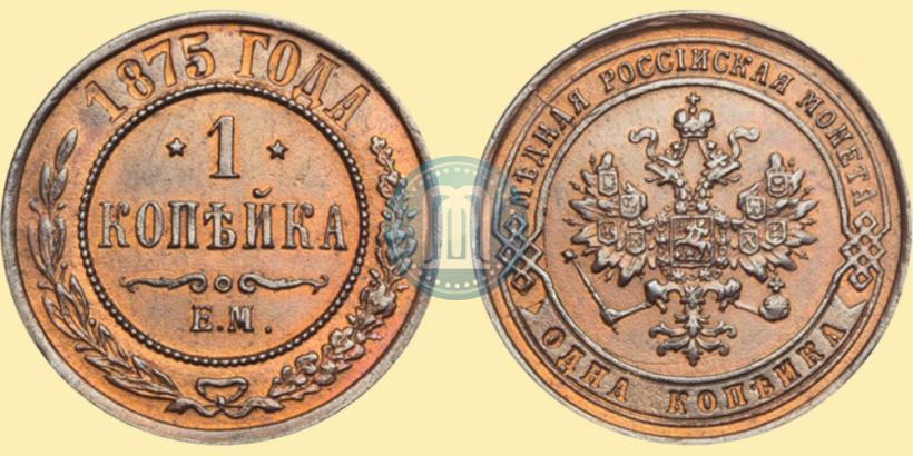 Фото 1 копейка 1875 года ЕМ 