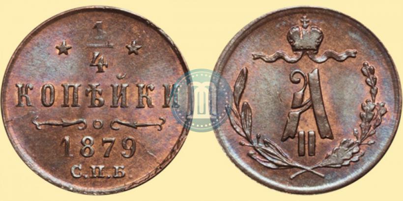 Picture 1/4 kopeck 1879 year СПБ 