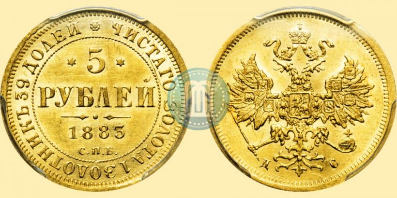 Picture 5 roubles 1883 year СПБ-ДС 