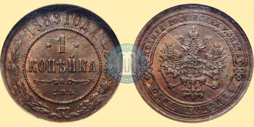 Фото 1 копейка 1889 года СПБ 