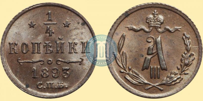 Picture 1/4 kopeck 1893 year СПБ 