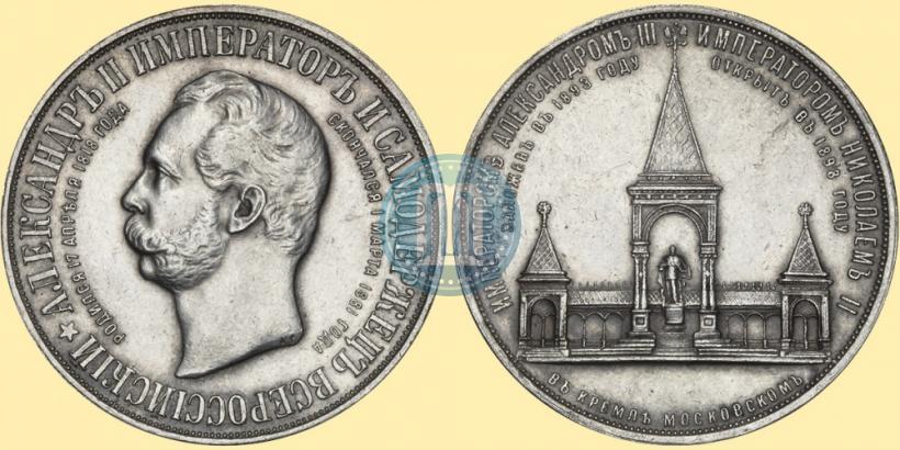Picture Medal 1898 year  "On the unveiling of monument to Emperor Alexander II in Moscow"