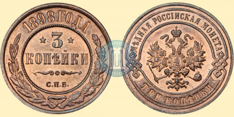 Picture 3 kopecks 1898 year СПБ 
