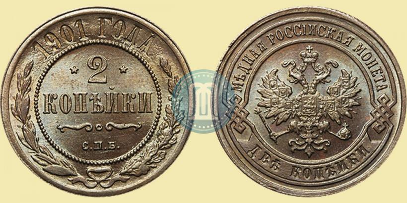 Фото 2 копейки 1901 года СПБ 