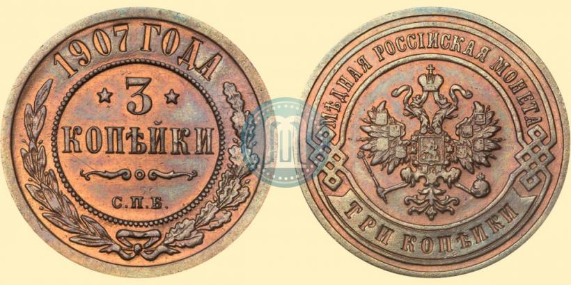 Picture 3 kopecks 1907 year СПБ 