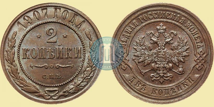 Фото 2 копейки 1907 года СПБ 