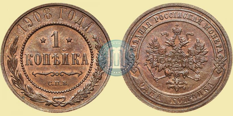 Фото 1 копейка 1908 года СПБ 