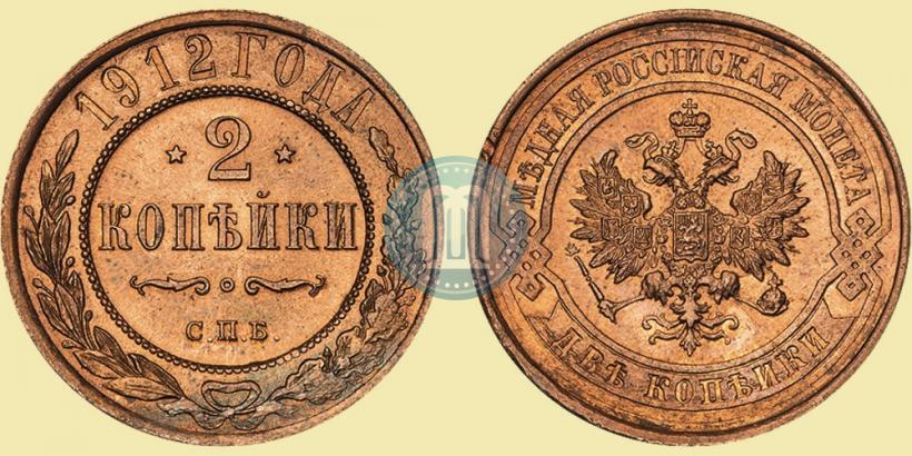 Picture 2 kopecks 1912 year СПБ 