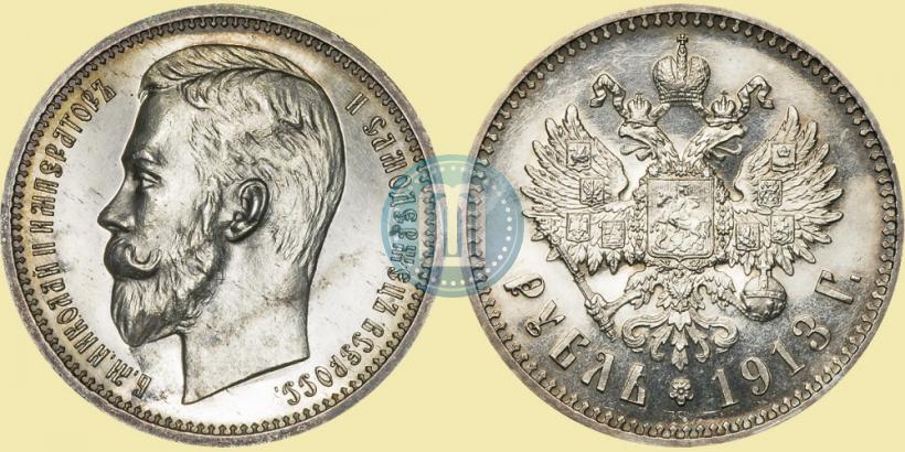 Фото 1 рубль 1913 года (ВС) 