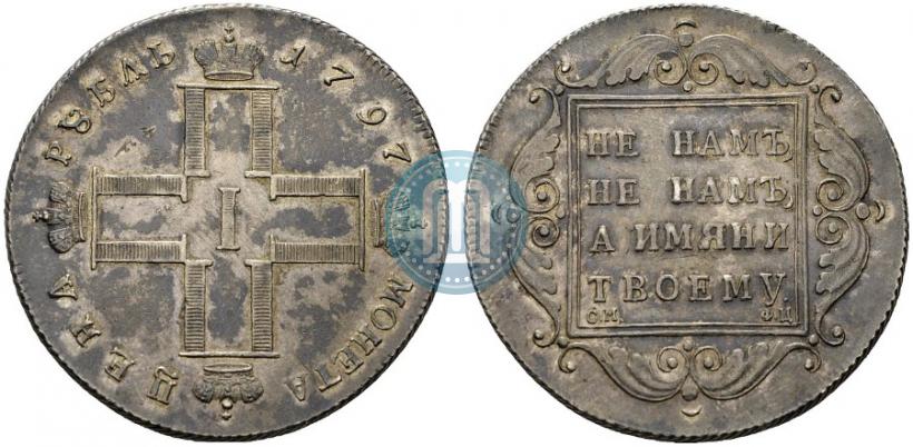 Фото 1 рубль 1797 года СМ-ФЦ "Утяжеленный"
