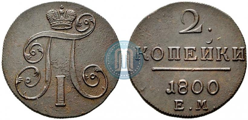 Фото 2 копейки 1800 года ЕМ 