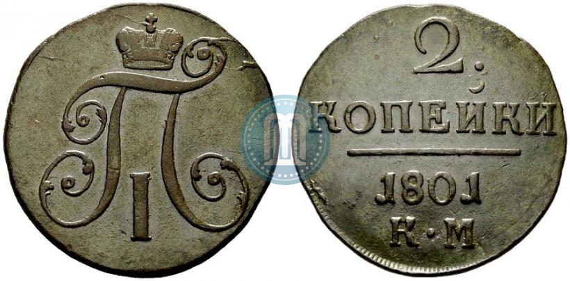 Фото 2 копейки 1801 года КМ 