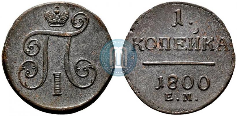 Фото 1 копейка 1800 года ЕМ 