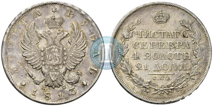 Picture 1 rouble 1813 year СПБ-ПС 