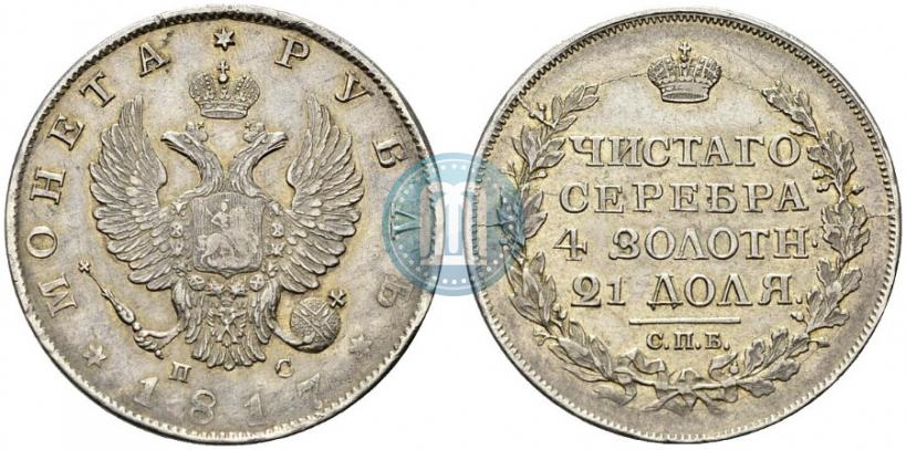Фото 1 рубль 1817 года СПБ-ПС 