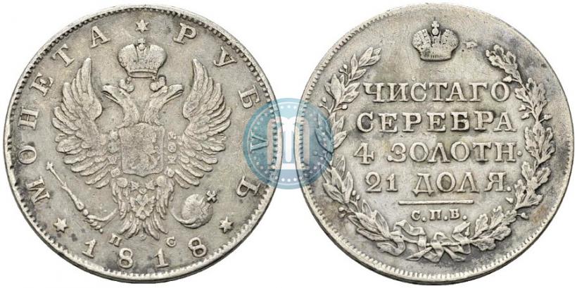 Picture 1 rouble 1818 year СПБ-ПС 