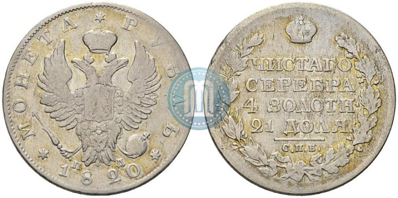 Picture 1 rouble 1820 year СПБ-ПД 
