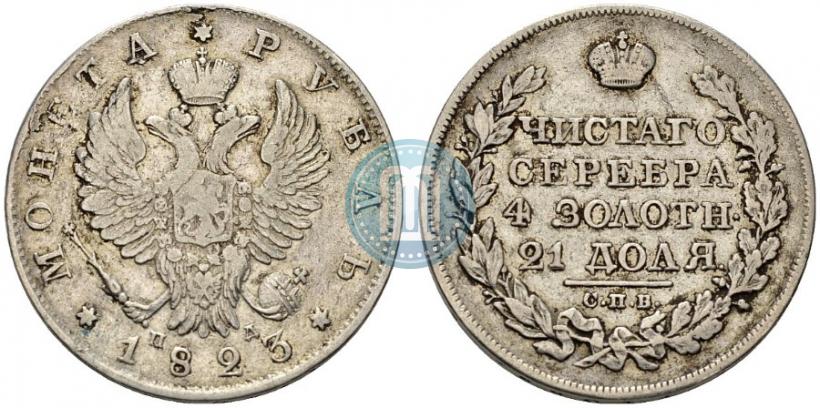 Picture 1 rouble 1823 year СПБ-ПД 