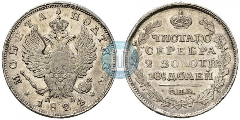 Фото Полтина 1824 года СПБ-ПД 