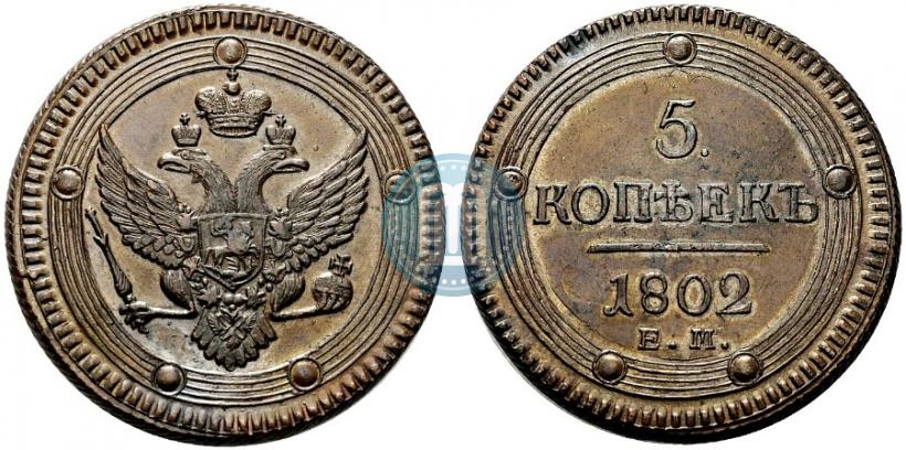 Picture 5 kopecks 1802 year ЕМ 