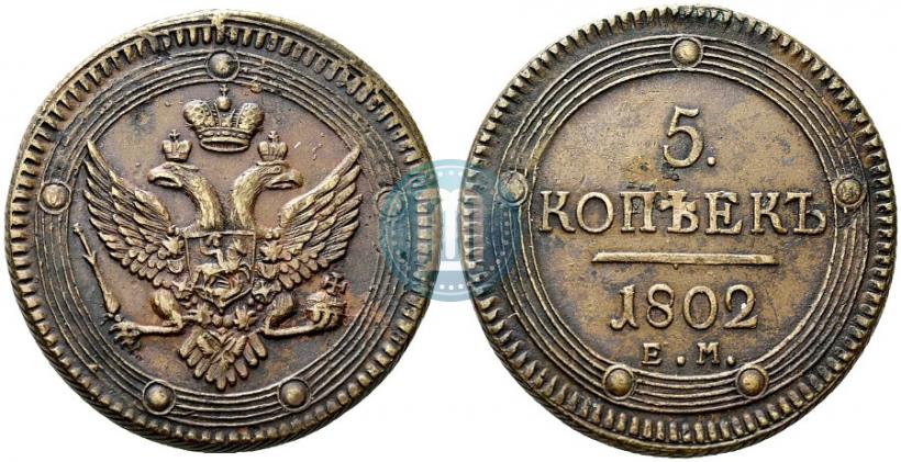 Picture 5 kopecks 1802 year ЕМ 