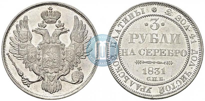 Picture 3 roubles 1831 year СПБ 