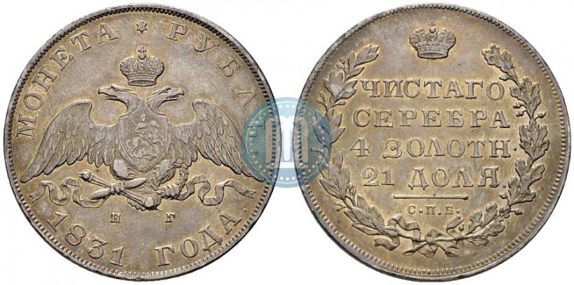 Picture 1 rouble 1831 year СПБ-НГ 