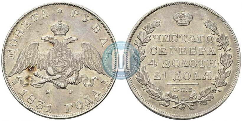 Picture 1 rouble 1831 year СПБ-НГ 