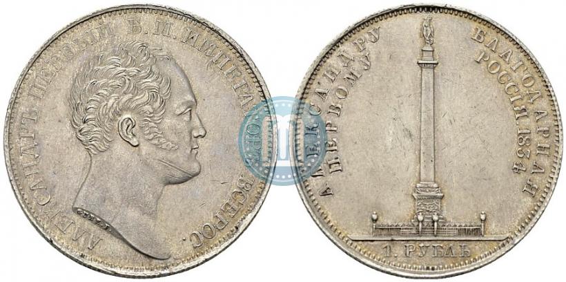 Picture 1 rouble 1834 year GUBE F. "In memory of unveiling of the Alexander column"