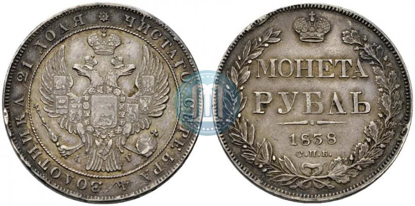 Picture 1 rouble 1838 year СПБ-НГ 